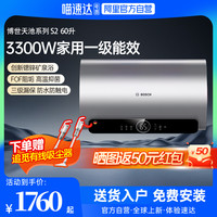 博世 BOSCH [政府补贴20%]德国博世家用电热水器一级省电速热节能防电阻镁棒