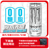 魔爪 MOZA Monster 无糖 能量风味饮料 330ml*24罐