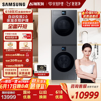 三星 SAMSUNG AI神洗烘套装7系 12+11KG超薄嵌入 AI泡泡净 亲宠衣物护理 黑 LB84GD+L4A0GD 附件为组套