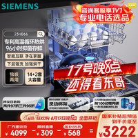西门子 SIEMENS SJ23HB66KC 嵌入式洗碗机 14套 黑色