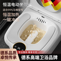 WCZ德国电动坐浴盆男痔疮术后女冲洗熏蒸女士恒温马桶洗屁股 【恒温冲洗坐浴盆】智能恒温丨前