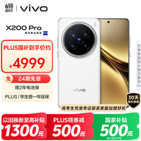 vivo X200 Pro 5G手机 16GB+512GB 白月光