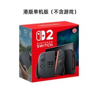 任天堂 Nintendo Switch 2 游戏机港版