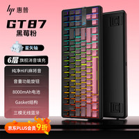 惠普 GT87无线机械键盘有线蓝牙三模gasket客制化6层填充侧刻游戏电竞办公电脑平板通用 黑莓粉