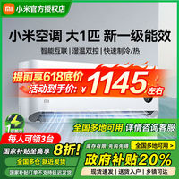 百亿补贴：小米 Xiaomi 空调大1匹 新一级能效变频冷暖用挂机