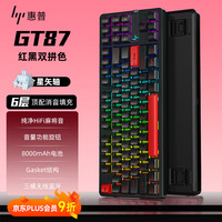 惠普 GT87无线机械键盘有线蓝牙三模gasket客制化游戏电竞办公电脑平板通用 红黑双拼色