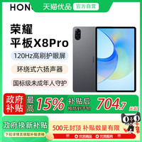 荣耀 HONOR 平板X8 Pro 11.5英寸 Android 平板电脑 4+128GB