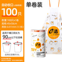 e洁 自动收口垃圾袋 100只（45*50cm） 白色