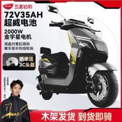 五星钻豹 X4 72V35Ah 电动摩托车