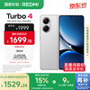 红米 Turbo 4 5G手机 16GB+256GB 祥云白