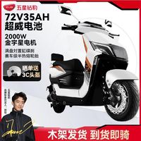 【郑恺代言】五星钻豹72V35Ah电动摩托车成人大功率外卖电瓶车X4