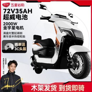 五星钻豹 72V35Ah电动摩托车成人大功率外卖电瓶车X4