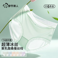都市丽人 COSMO LADY女士内裤女7A抑菌春夏季凉感冰丝轻薄透气无痕三角内裤6条装  6条