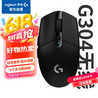罗技 logitech G304 2.4G LIGHTSPEED 无线鼠标 12000DPI 黑色