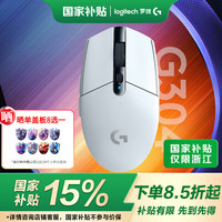 罗技 logitech G304 2.4G LIGHTSPEED 无线鼠标 12000DPI 白色