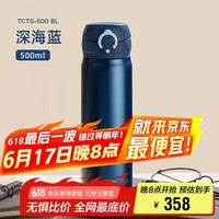 膳魔师 TCTG-500 保温杯 500ml 深海蓝