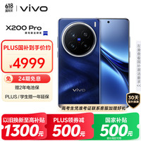 vivo X200 Pro 5G手机 16GB+512GB 宝石蓝