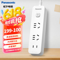 松下 Panasonic 新国标插座/插线板/插排/排插/接线板/拖线板 3位总控开关两位五孔 一位二孔1.8米 WHAC222120