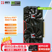 移动端、京东百亿补贴：耕升 RTX4060TI GDDR6 DLSS 3 光线追踪吃鸡游戏电竞电脑台式机显卡 RTX 4060TI 追风 8G