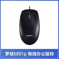88VIP：罗技 logitech M91P有线鼠标USB办公游戏电脑笔记本台式通用