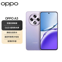 OPPO A3 5G手机 8GB+256GB 极光紫