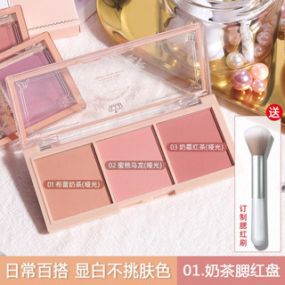PIPL三色腮红盘多色晒红腮红胭脂小样腮红膏 01#午后时光奶茶腮红盘