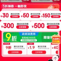 京东 车品618 领取9折消费券&5折券