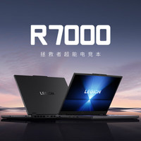 联想 Lenovo 拯救者R7000 电竞游戏本笔记本电脑 锐龙7 H 255 16G512G RTX5060