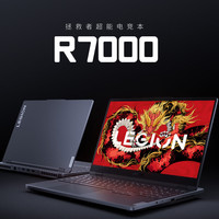 联想 Lenovo 拯救者R7000 电竞游戏本笔记本电脑 R7-8745H 16G 512G RTX4050