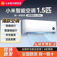 小米 Xiaomi 空调1.5匹新一级能效节能省电智能互联变频冷暖家用卧室挂式
