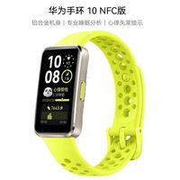 百亿补贴：华为 HUAWEI 手环 10 NFC版 智能手环