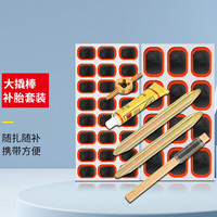 山地自行车补胎工具套装公路单车冷补修补内胎粘胶片贴片胶水 大撬棒补胎套装
