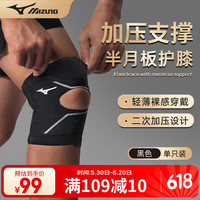 美津浓 运动护膝半月板损伤膝盖护具滑膜炎登山跑步韧带拉伤支撑男女