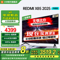 小米 Xiaomi MI）电视85英寸 288Hz超高刷 4+64GB 小米澎湃OS REDMI 电视 X85 2025 节能版