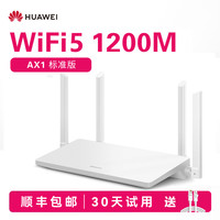 华为 HUAWEI AX3 Pro 双频3000M 家用千兆无线路由器 WiFi 6