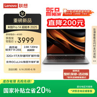 联想 Lenovo 来酷Pro14 2025 轻薄笔记本电脑 标压锐龙7 H255 32G+1T可扩展 2.8K 120Hz 80Wh来酷Pro14-超能外接