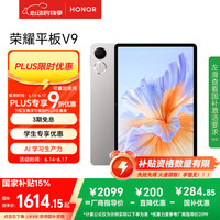 荣耀 HONOR 平板V9 11.5英寸 10100mAh大电池 2.8K护眼屏 8GB+128GB