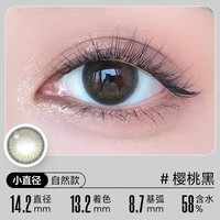 日本美尼康 Menicon 美尼康美瞳日抛10片装 彩色隐形眼镜 Fruttie果瞳日系 樱桃黑 475度