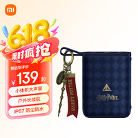 小米 Xiaomi MI）Redmi 蓝牙音箱 哈利波特版 联名蓝牙音箱 小米蓝牙音响 长续航 IP67防尘防水 户外便携音响