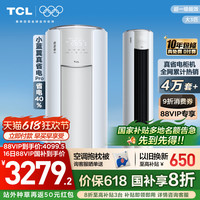 TCL 真省电Pro系列 KFR-72LW/RT2Ea+B1 超一级能效 立柜式空调 大3匹
