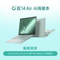 华硕 ASUS a豆14 Air  R9 8945H 高性能AI超轻薄笔记本电脑 游戏办公男女学生商务便携