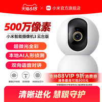 小米 Xiaomi 智能摄像机 3 云台版 MJSXJ15CM