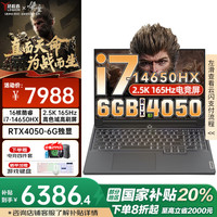 联想 Lenovo 拯救者Y7000P 2025/2024款i7-14650HX 16G 1TB 4050丨标配丨