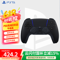 索尼 SONY PS5 PlayStation DualSense 无线游戏手柄 午夜黑
