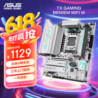 华硕 ASUS TX GAMING B650EM WIFI W 天选主板 支持 CPU 9700X/9600X/9800X3D (AMD B650/socket AM5)
