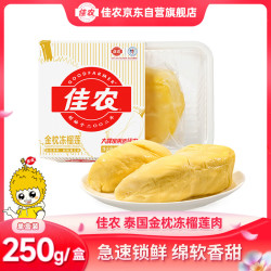 佳农 泰国冷冻 金枕头榴莲肉 250g/盒