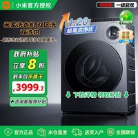 百亿补贴：小米 Xiaomi 双区洗双洗烘洗衣机全自动内衣专洗精华速洗