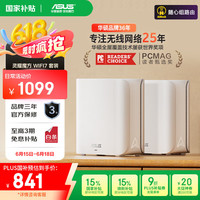 华硕 ASUS 灵耀魔方WiFi7白色双只分布式子母路由器家用无线千兆全屋WiFi路由游戏电竞穿墙王 Ai随心组路由