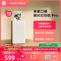 米家 MIJIA 口袋照片打印机Pro无线蓝牙家用小型便携拍立得支持AR视频照片热升华口袋照片打印机1S升级款