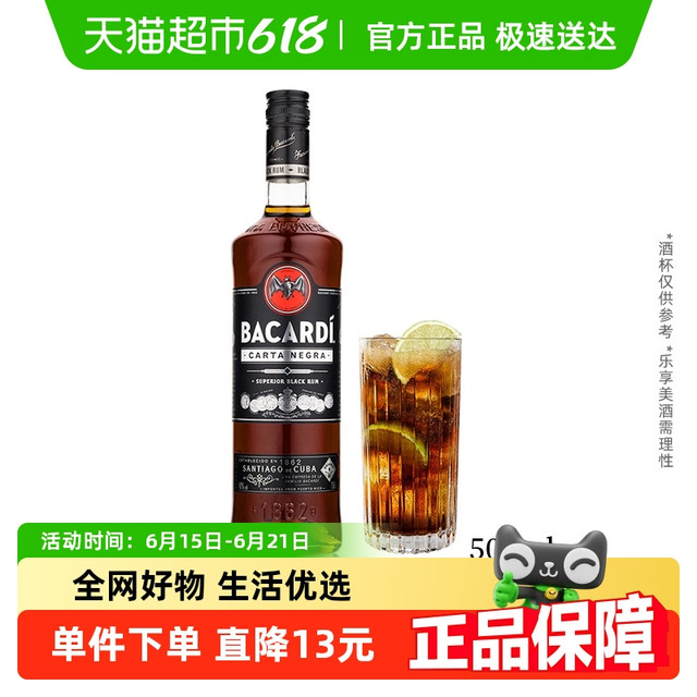 百加得 洋酒黑朗姆酒500ML莫吉托基酒长岛冰茶